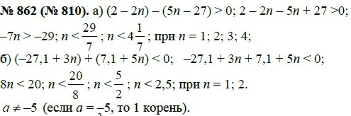 Ответ к задаче № 862 (810) - Ю.Н. Макарычев, гдз по алгебре 8 класс
